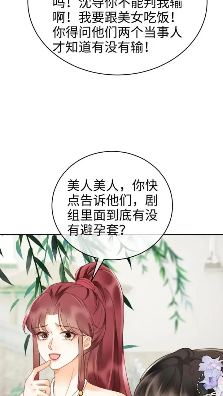 漫画《明撩！暗诱！和顶流影帝恋综撒糖》第267话 剧组里面有什么第22张图