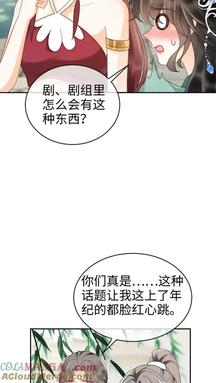 漫画《明撩！暗诱！和顶流影帝恋综撒糖》第267话 剧组里面有什么第23张图