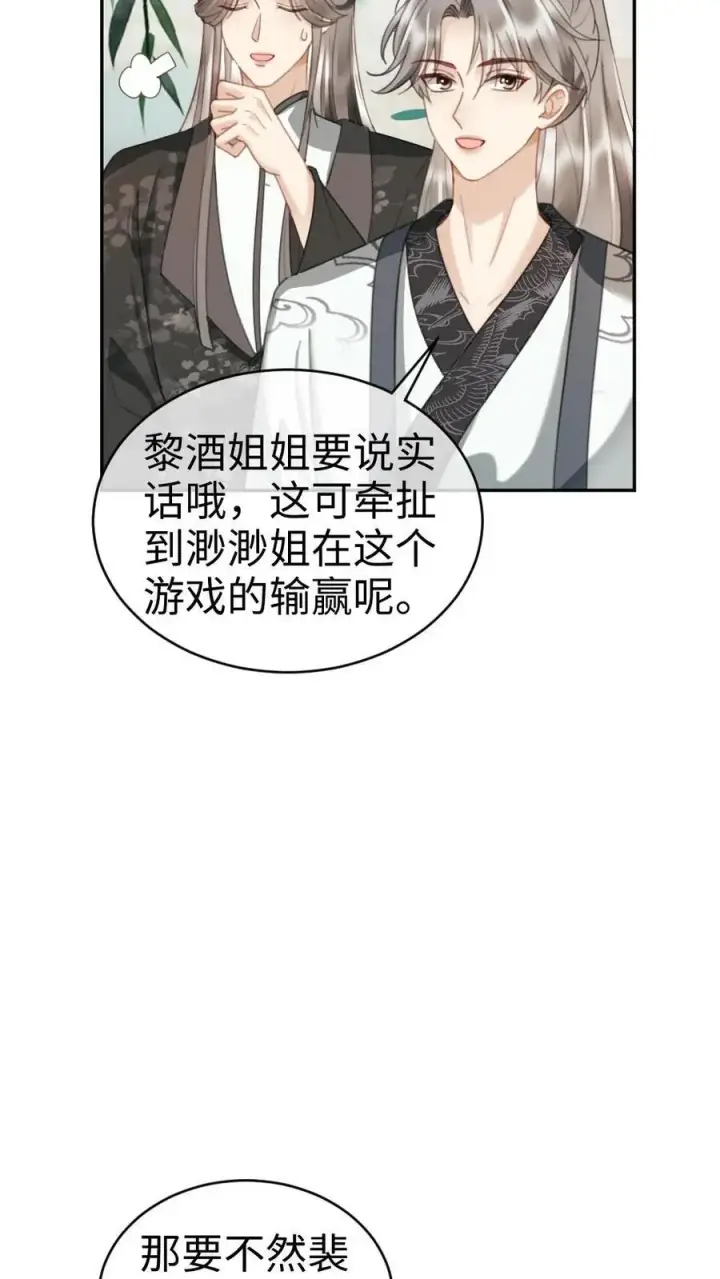 漫画《明撩！暗诱！和顶流影帝恋综撒糖》第267话 剧组里面有什么第24张图