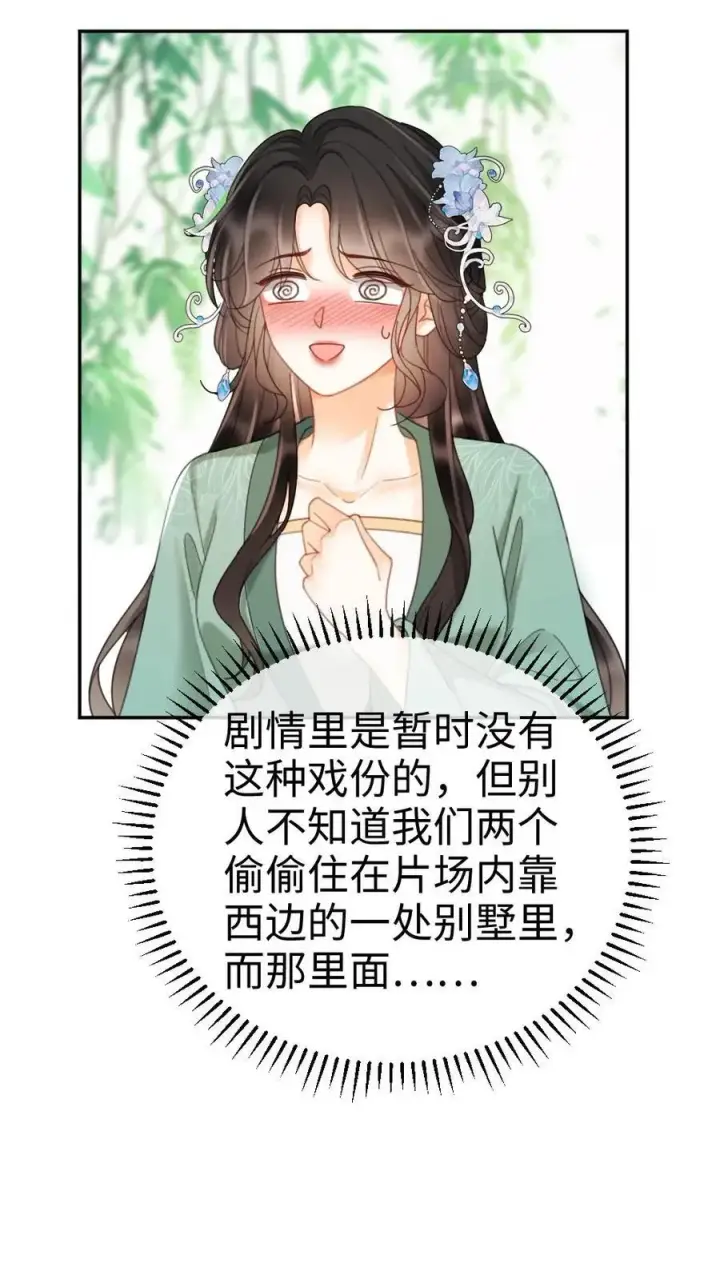 漫画《明撩！暗诱！和顶流影帝恋综撒糖》第267话 剧组里面有什么第26张图