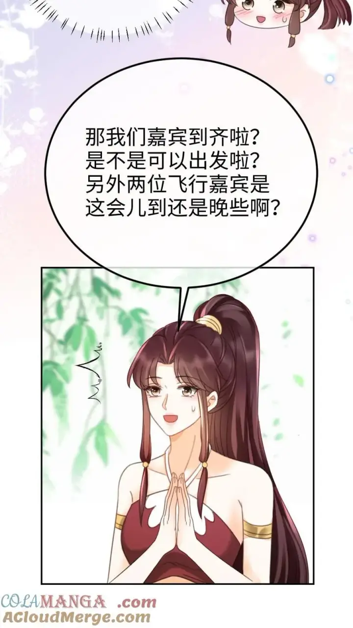 漫画《明撩！暗诱！和顶流影帝恋综撒糖》第267话 剧组里面有什么第9张图