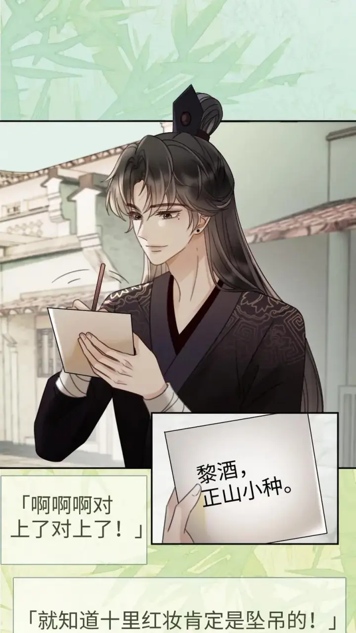 漫画《明撩！暗诱！和顶流影帝恋综撒糖》第268话 弟弟好茶啊第10张图