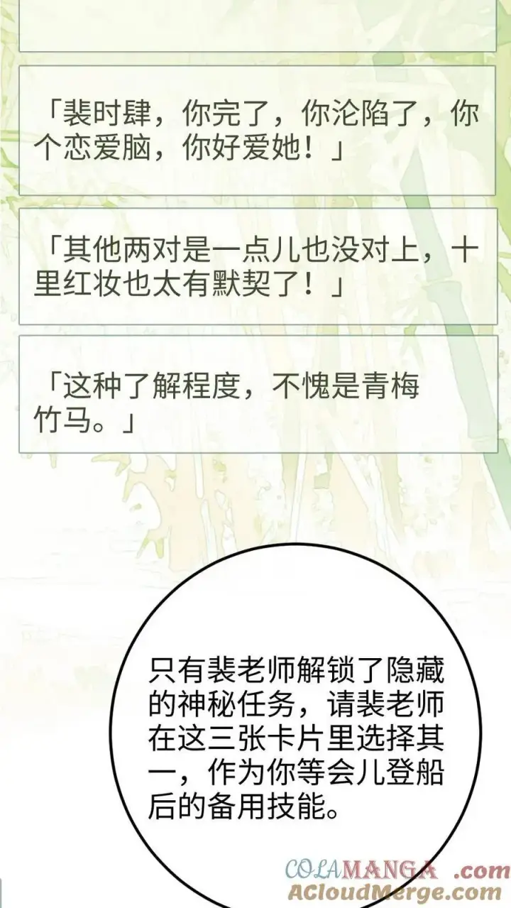漫画《明撩！暗诱！和顶流影帝恋综撒糖》第268话 弟弟好茶啊第11张图