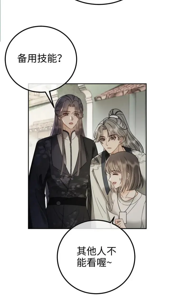漫画《明撩！暗诱！和顶流影帝恋综撒糖》第268话 弟弟好茶啊第12张图