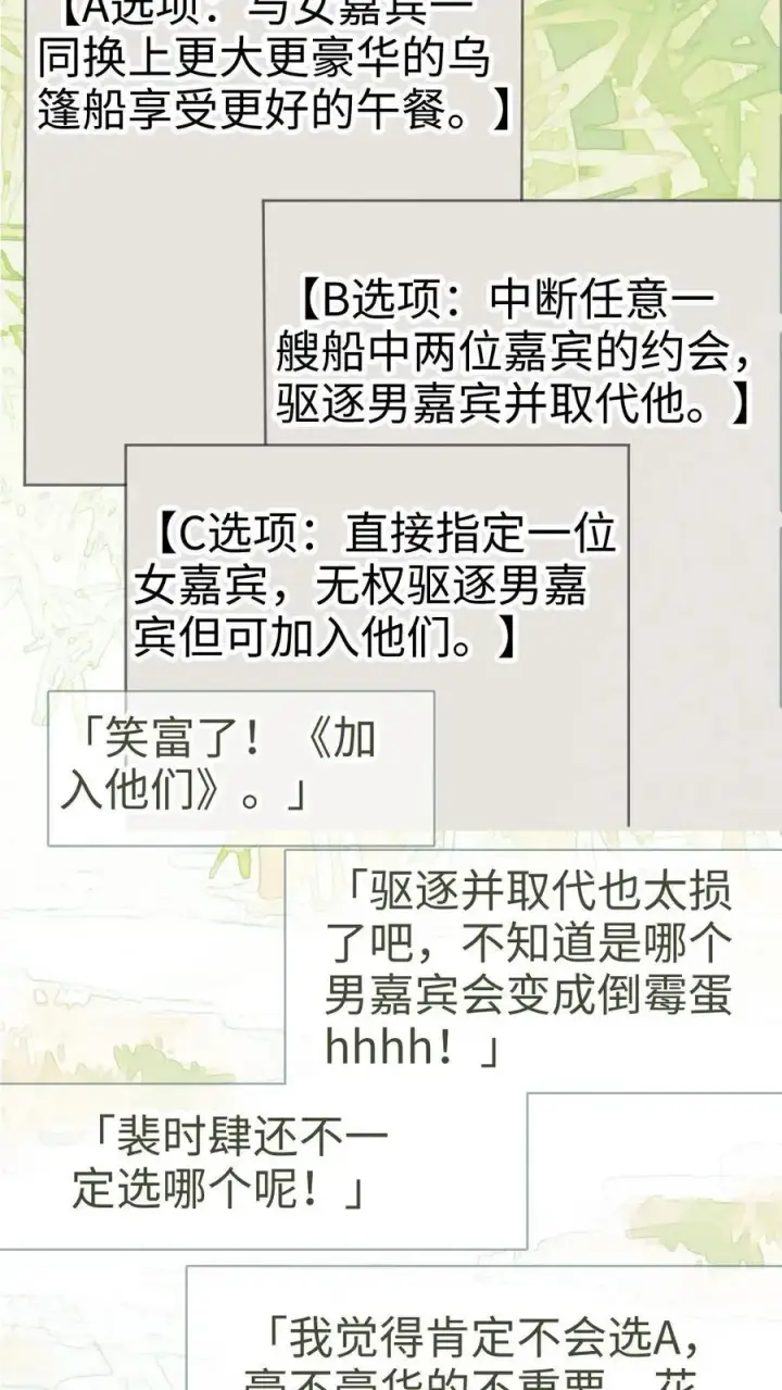 漫画《明撩！暗诱！和顶流影帝恋综撒糖》第268话 弟弟好茶啊第14张图
