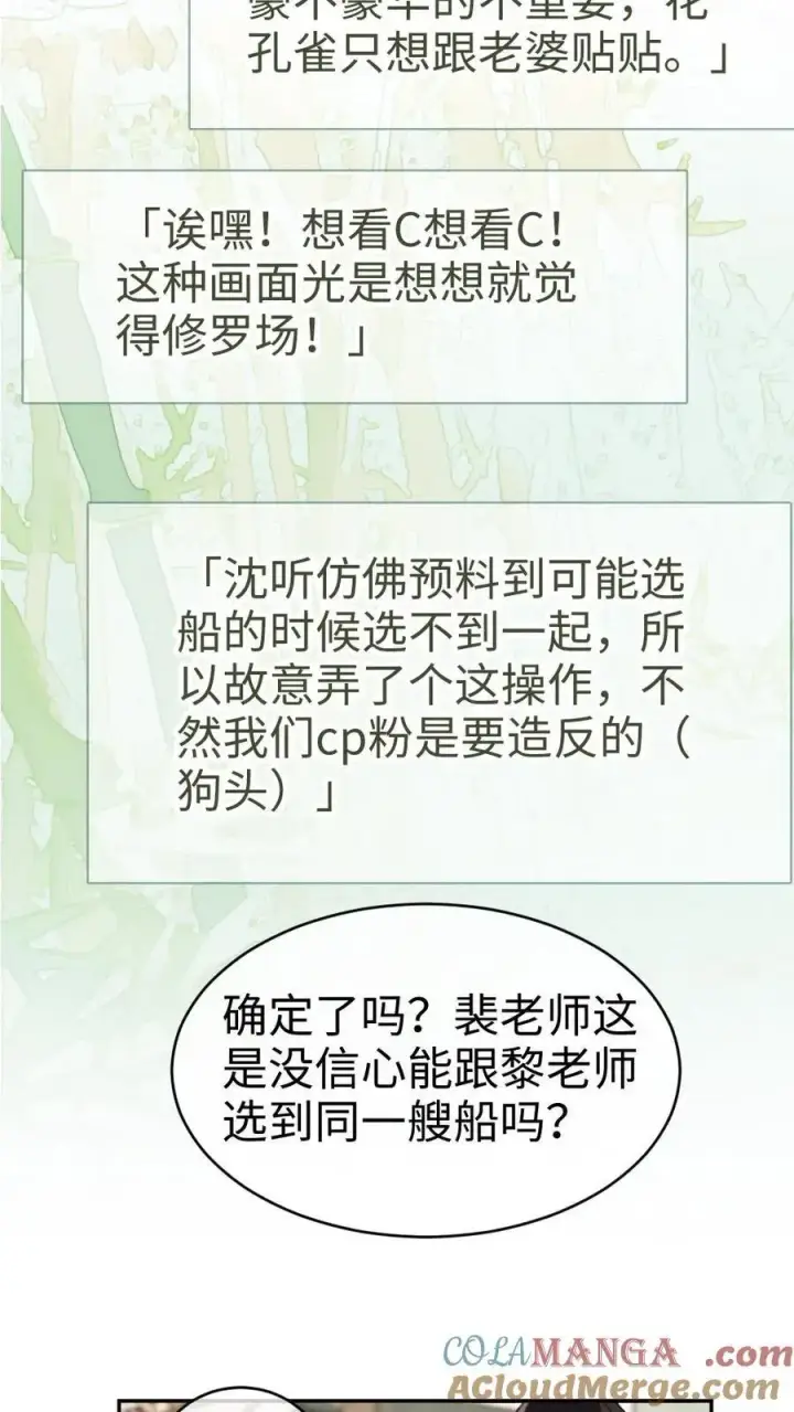 漫画《明撩！暗诱！和顶流影帝恋综撒糖》第268话 弟弟好茶啊第15张图