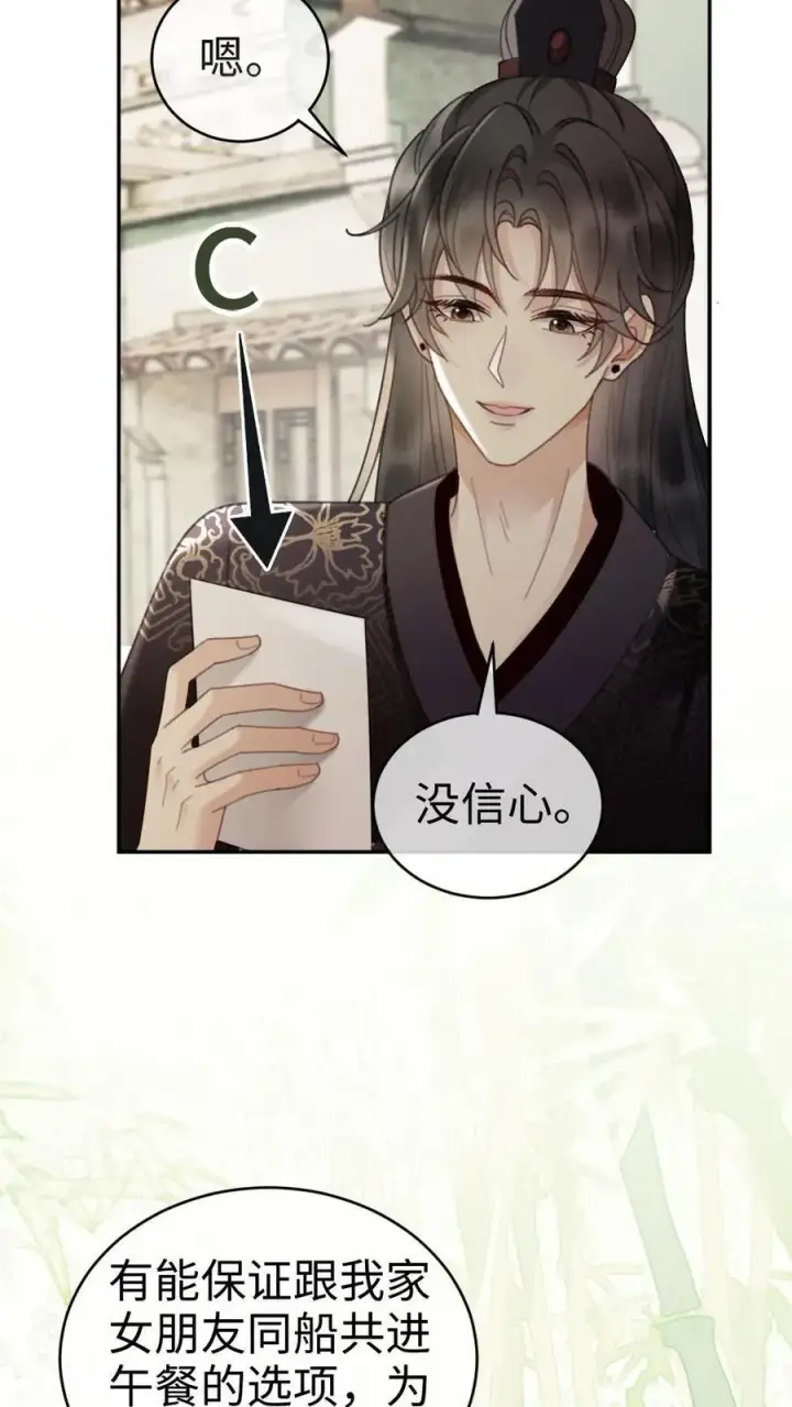 漫画《明撩！暗诱！和顶流影帝恋综撒糖》第268话 弟弟好茶啊第16张图
