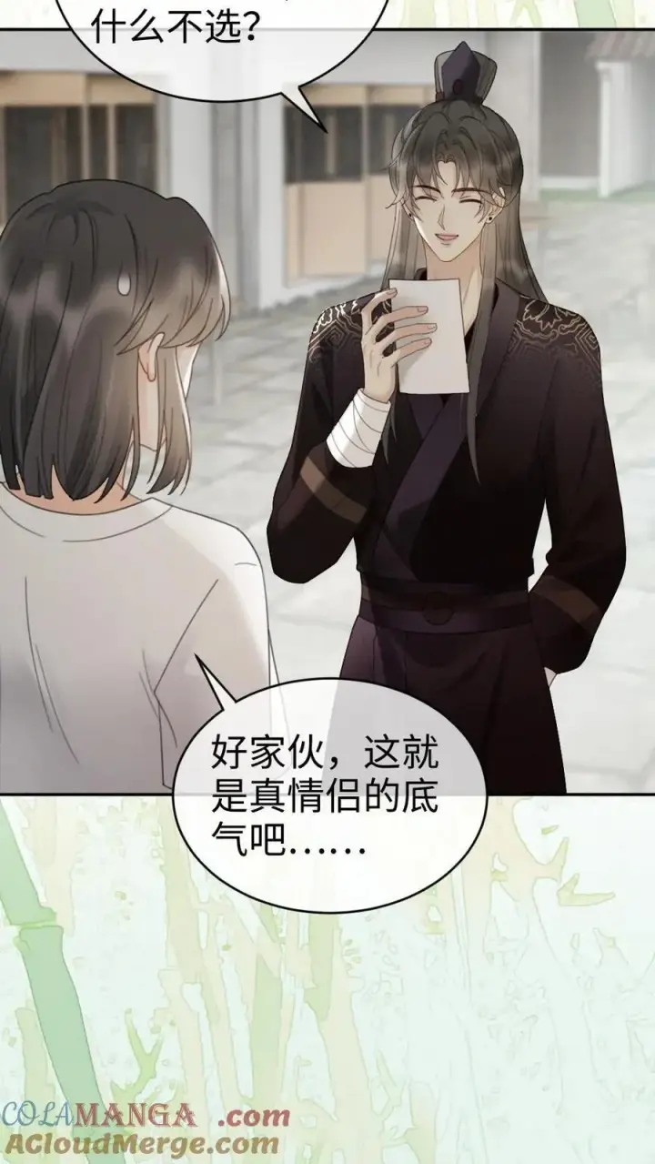 漫画《明撩！暗诱！和顶流影帝恋综撒糖》第268话 弟弟好茶啊第17张图