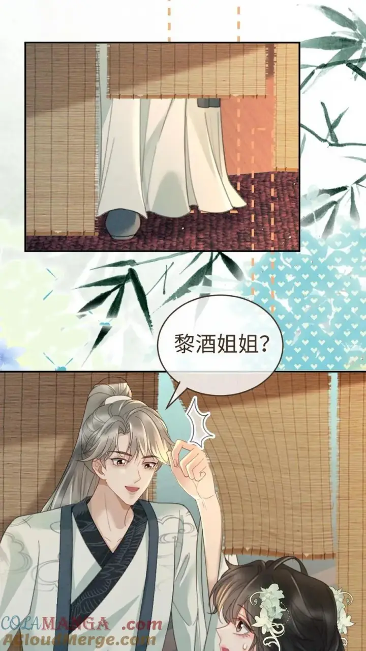 漫画《明撩！暗诱！和顶流影帝恋综撒糖》第268话 弟弟好茶啊第19张图