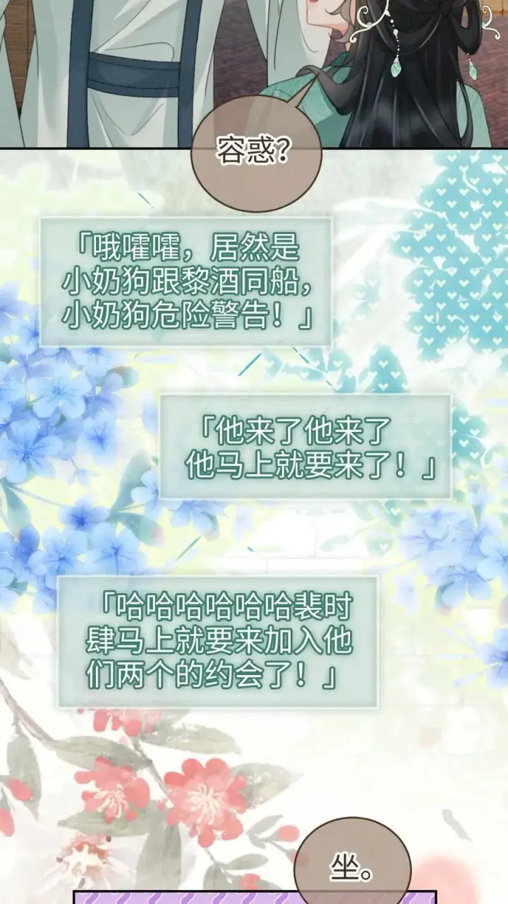 漫画《明撩！暗诱！和顶流影帝恋综撒糖》第268话 弟弟好茶啊第20张图