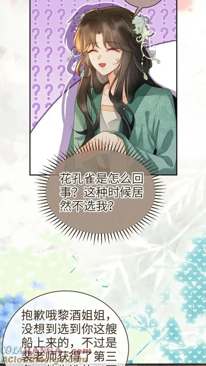 漫画《明撩！暗诱！和顶流影帝恋综撒糖》第268话 弟弟好茶啊第21张图