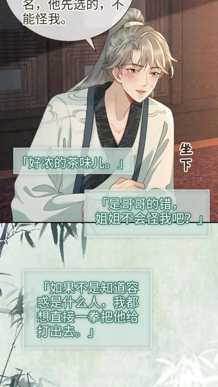 漫画《明撩！暗诱！和顶流影帝恋综撒糖》第268话 弟弟好茶啊第22张图