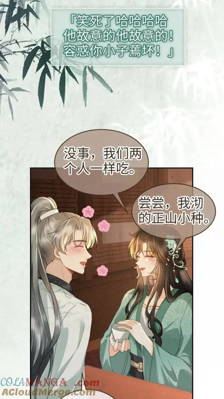 漫画《明撩！暗诱！和顶流影帝恋综撒糖》第268话 弟弟好茶啊第23张图