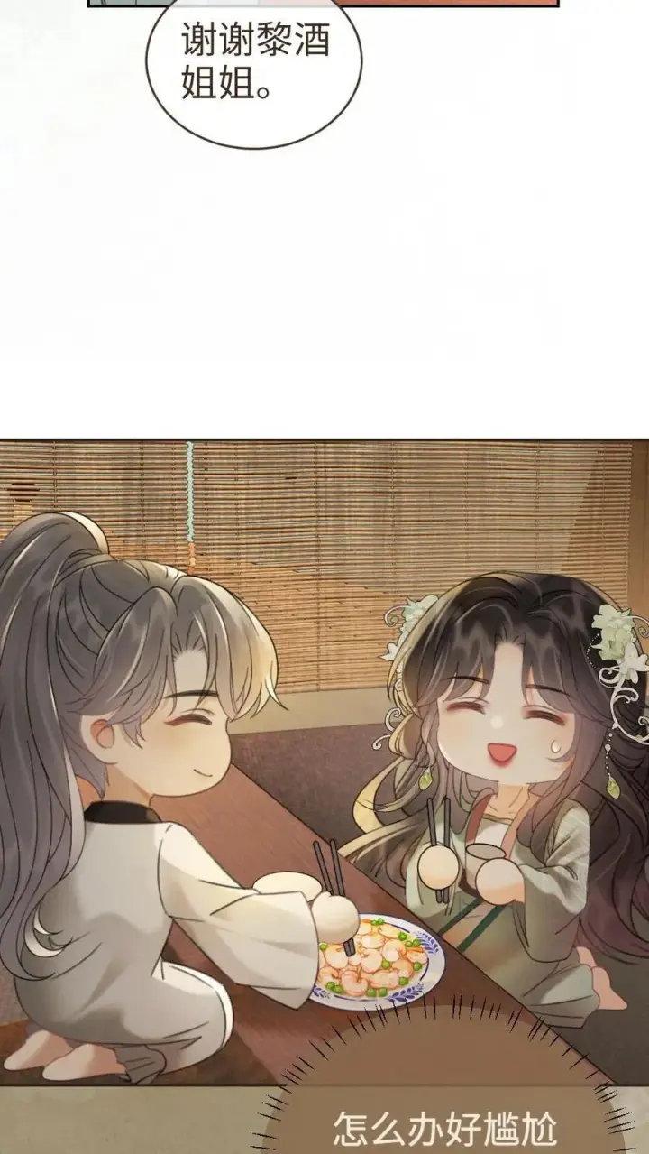 漫画《明撩！暗诱！和顶流影帝恋综撒糖》第268话 弟弟好茶啊第24张图