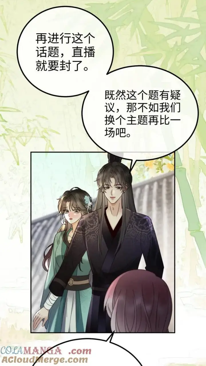 漫画《明撩！暗诱！和顶流影帝恋综撒糖》第268话 弟弟好茶啊第3张图