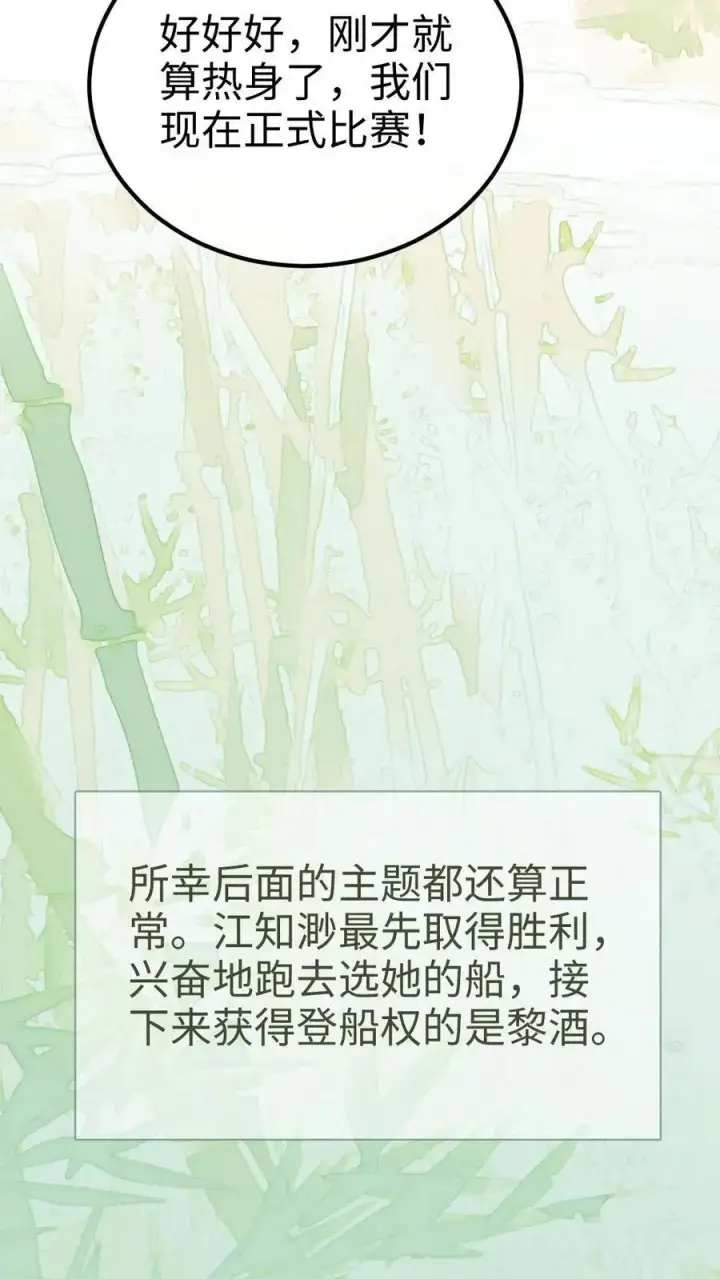 漫画《明撩！暗诱！和顶流影帝恋综撒糖》第268话 弟弟好茶啊第4张图