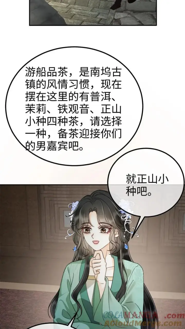 漫画《明撩！暗诱！和顶流影帝恋综撒糖》第268话 弟弟好茶啊第7张图