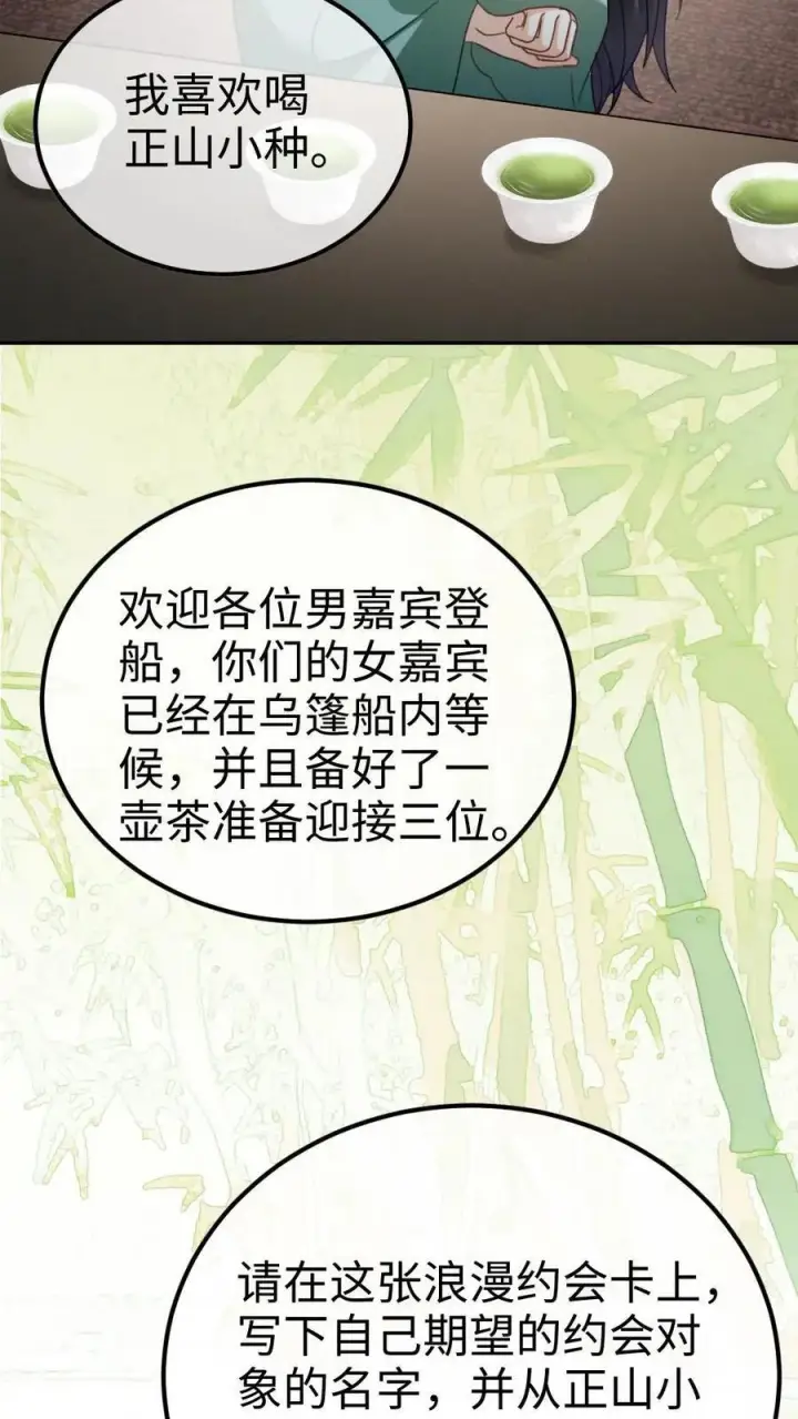漫画《明撩！暗诱！和顶流影帝恋综撒糖》第268话 弟弟好茶啊第8张图