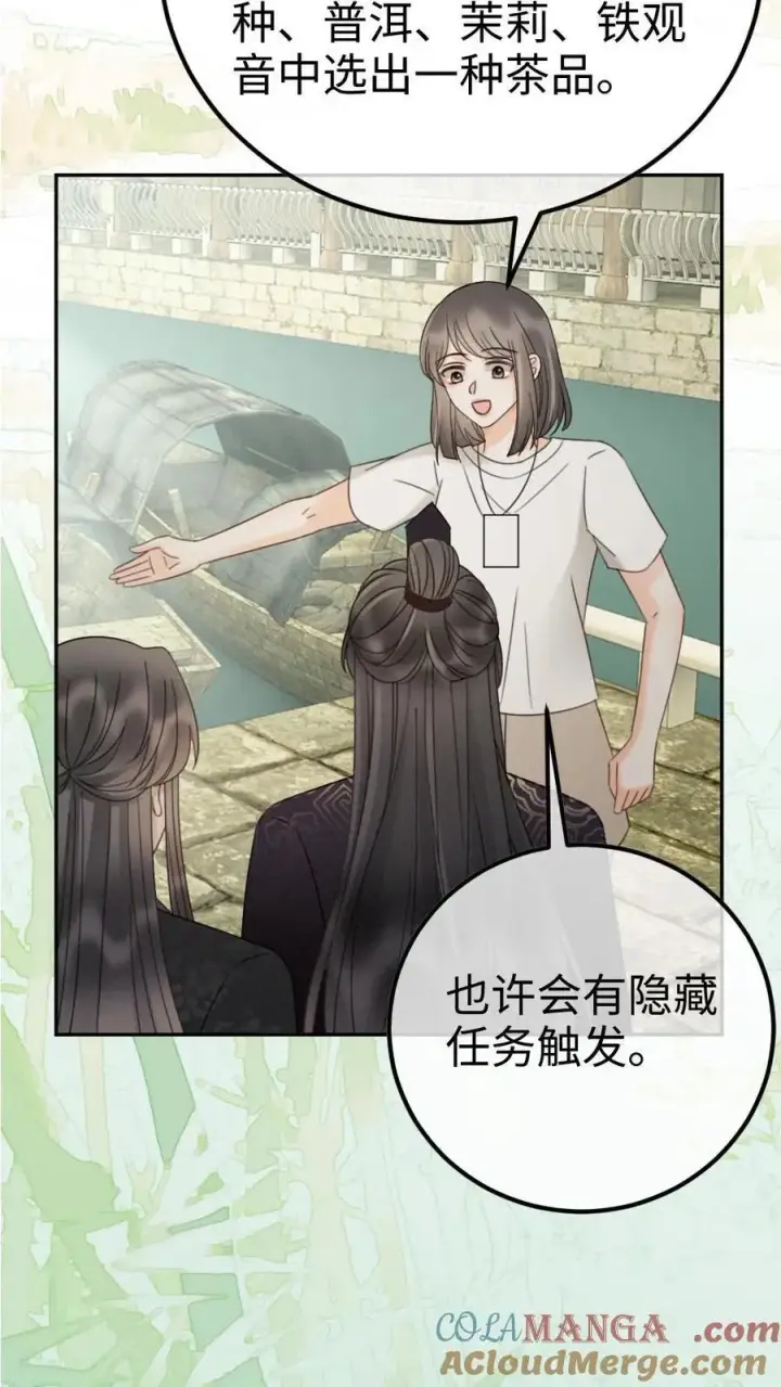 漫画《明撩！暗诱！和顶流影帝恋综撒糖》第268话 弟弟好茶啊第9张图