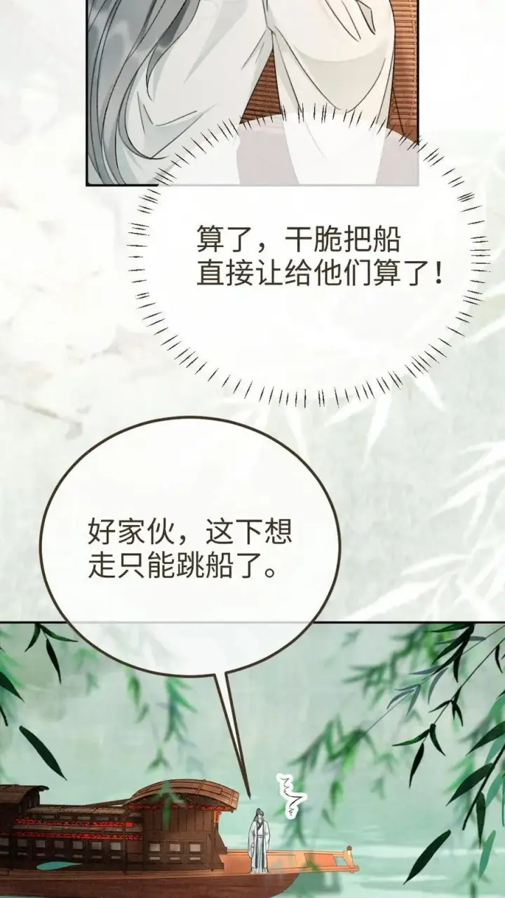 漫画《明撩！暗诱！和顶流影帝恋综撒糖》第269话 不介意我加入你们吧？第12张图