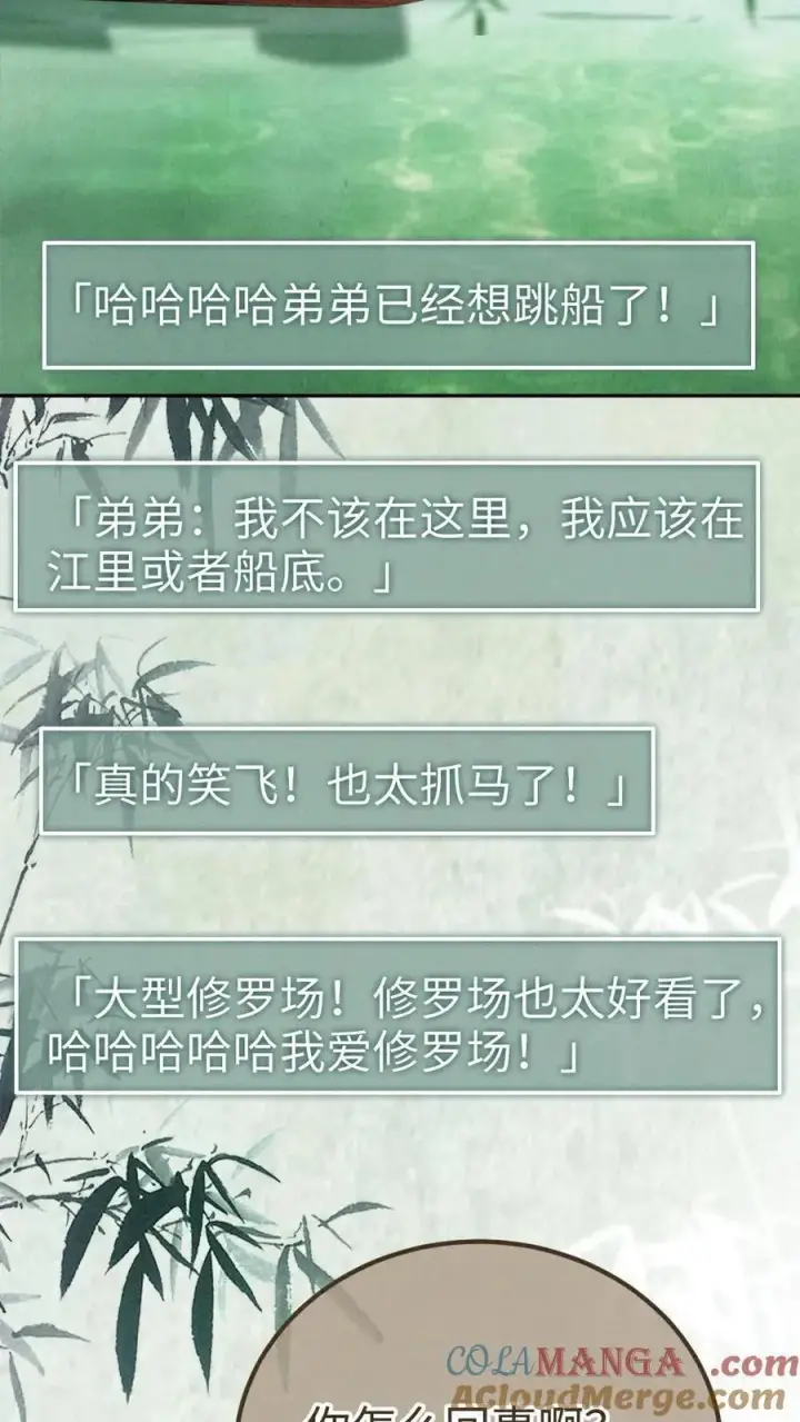 漫画《明撩！暗诱！和顶流影帝恋综撒糖》第269话 不介意我加入你们吧？第13张图