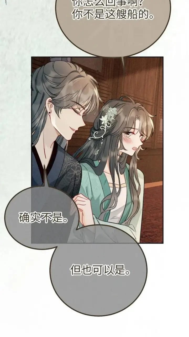 漫画《明撩！暗诱！和顶流影帝恋综撒糖》第269话 不介意我加入你们吧？第14张图