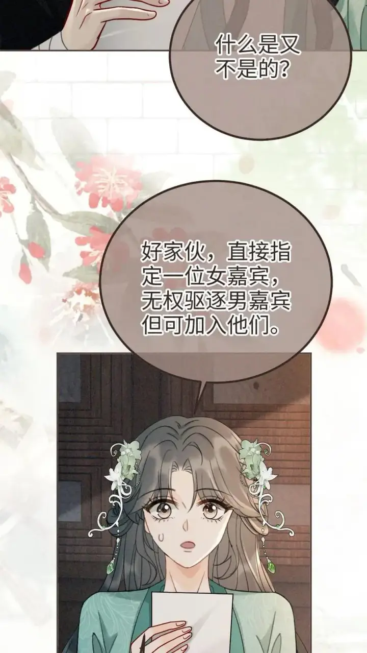 漫画《明撩！暗诱！和顶流影帝恋综撒糖》第269话 不介意我加入你们吧？第16张图