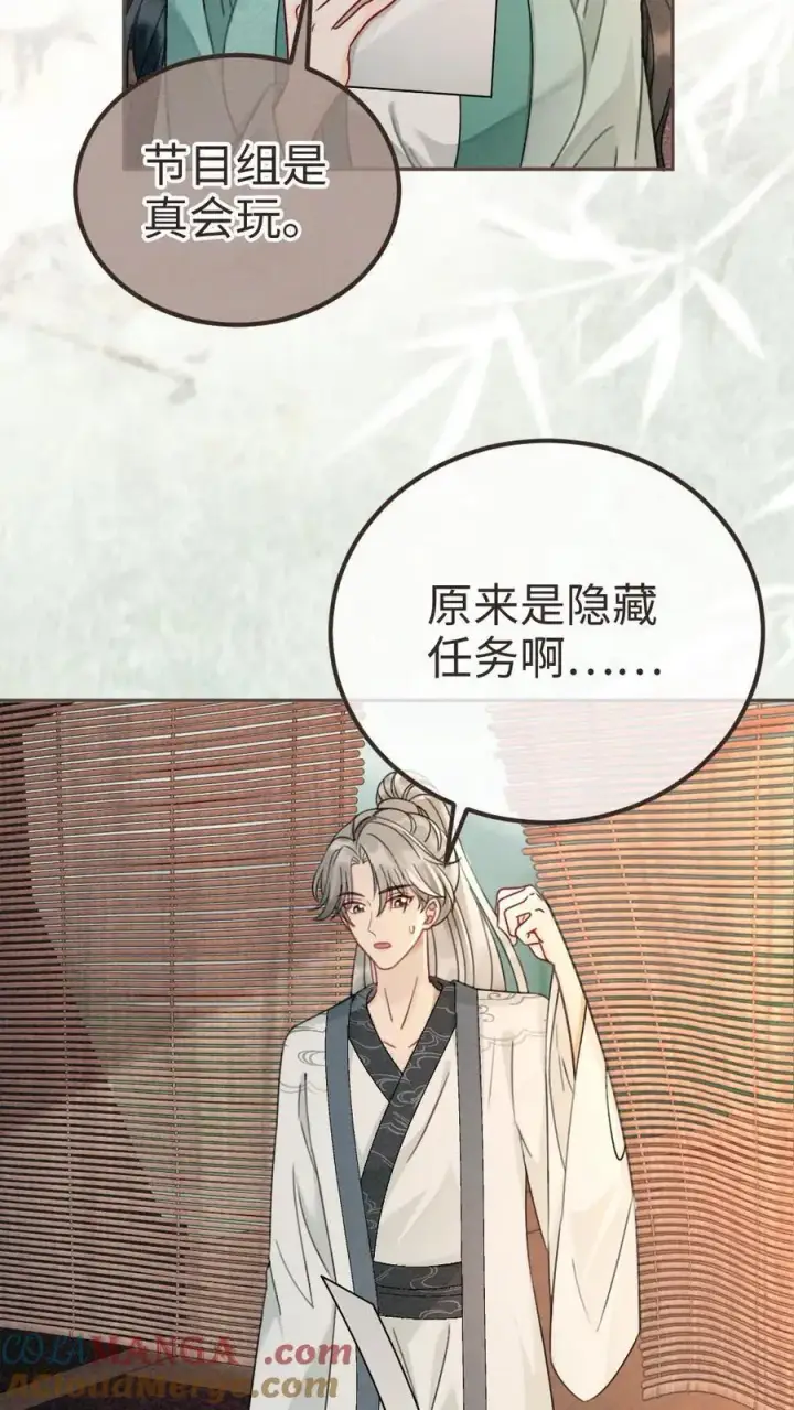 漫画《明撩！暗诱！和顶流影帝恋综撒糖》第269话 不介意我加入你们吧？第17张图