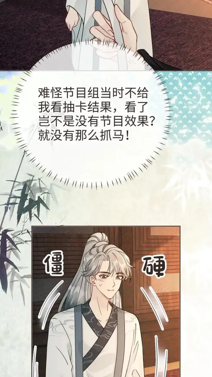 漫画《明撩！暗诱！和顶流影帝恋综撒糖》第269话 不介意我加入你们吧？第18张图