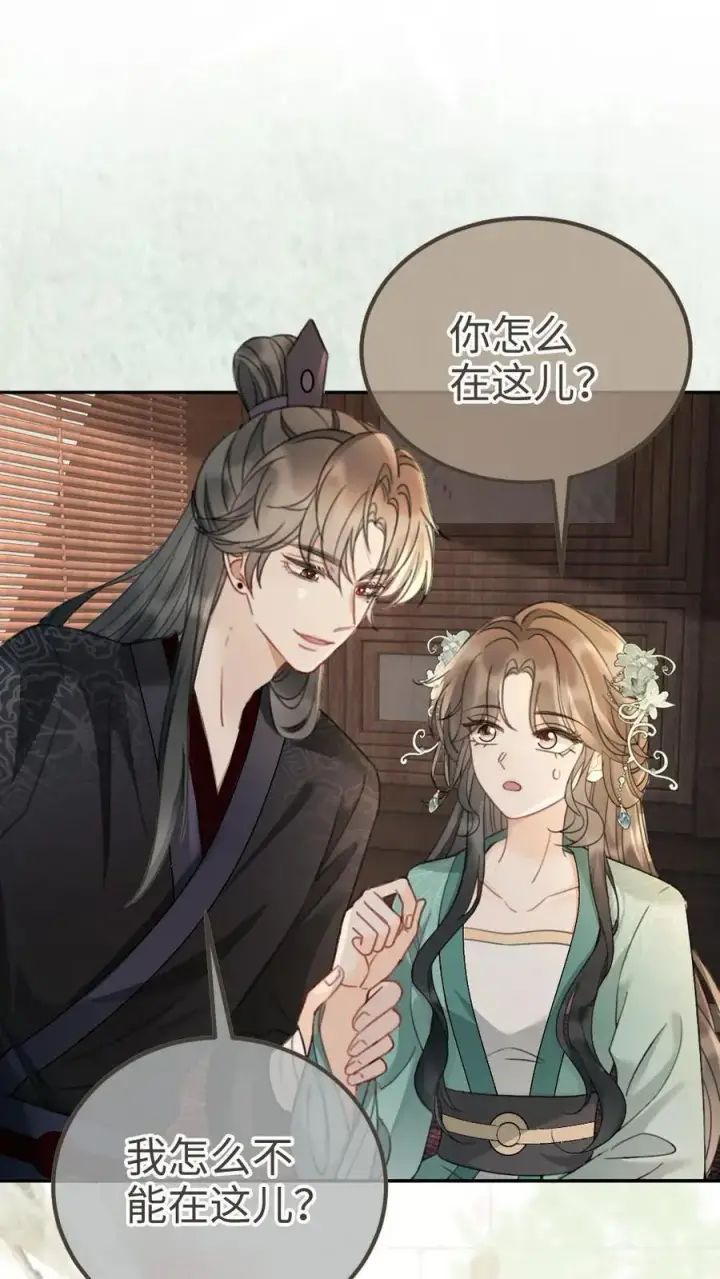 漫画《明撩！暗诱！和顶流影帝恋综撒糖》第269话 不介意我加入你们吧？第2张图