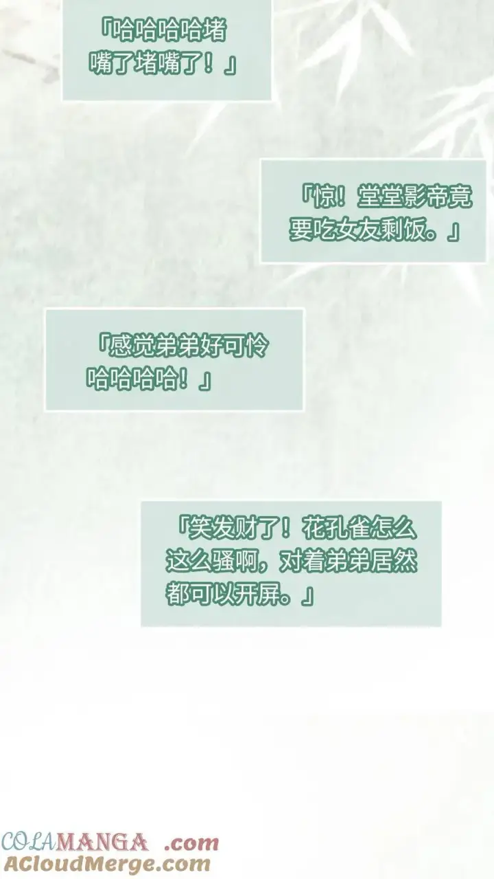 漫画《明撩！暗诱！和顶流影帝恋综撒糖》第269话 不介意我加入你们吧？第23张图