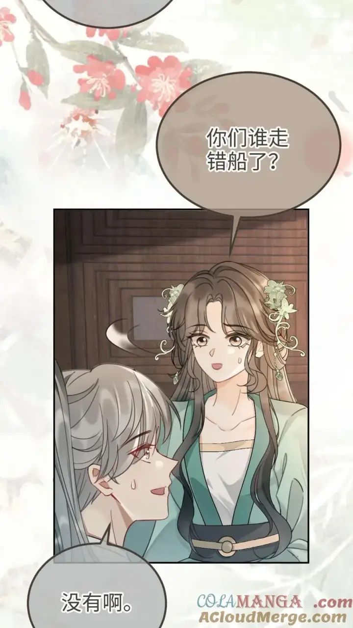 漫画《明撩！暗诱！和顶流影帝恋综撒糖》第269话 不介意我加入你们吧？第3张图