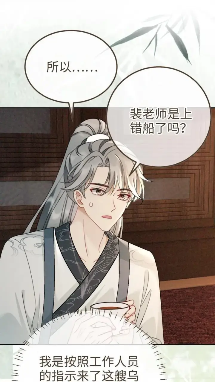 漫画《明撩！暗诱！和顶流影帝恋综撒糖》第269话 不介意我加入你们吧？第6张图