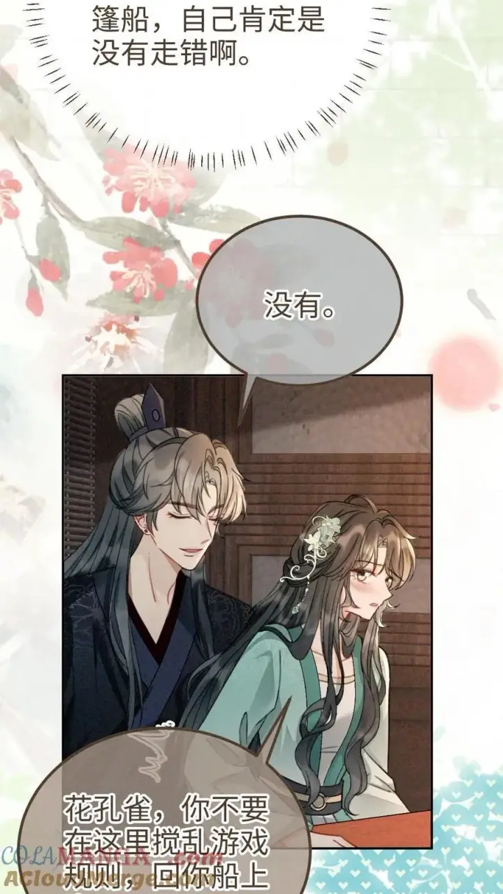 漫画《明撩！暗诱！和顶流影帝恋综撒糖》第269话 不介意我加入你们吧？第7张图
