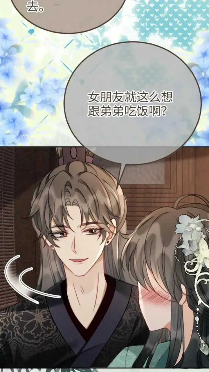 漫画《明撩！暗诱！和顶流影帝恋综撒糖》第269话 不介意我加入你们吧？第8张图