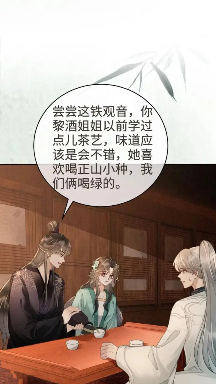 漫画《明撩！暗诱！和顶流影帝恋综撒糖》第270话 展示茶艺第10张图