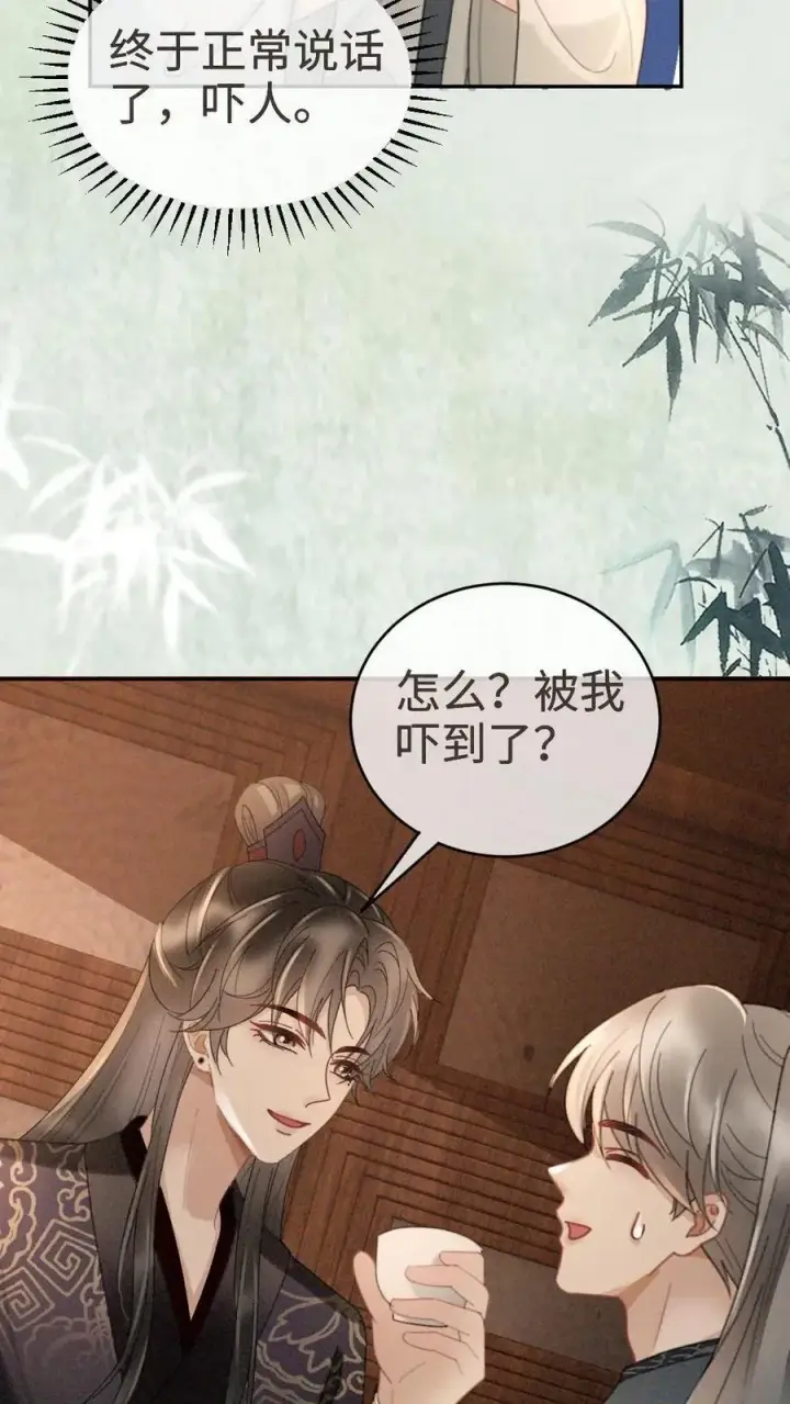 漫画《明撩！暗诱！和顶流影帝恋综撒糖》第270话 展示茶艺第12张图
