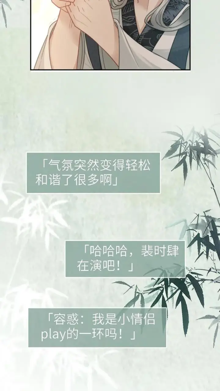 漫画《明撩！暗诱！和顶流影帝恋综撒糖》第270话 展示茶艺第14张图