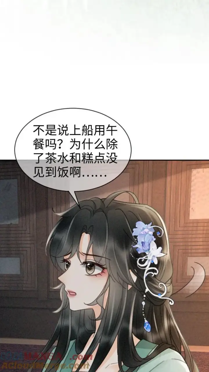 漫画《明撩！暗诱！和顶流影帝恋综撒糖》第270话 展示茶艺第15张图