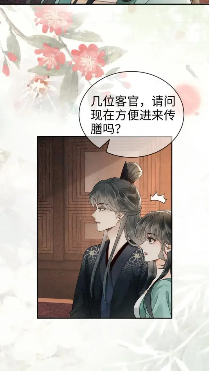 漫画《明撩！暗诱！和顶流影帝恋综撒糖》第270话 展示茶艺第16张图
