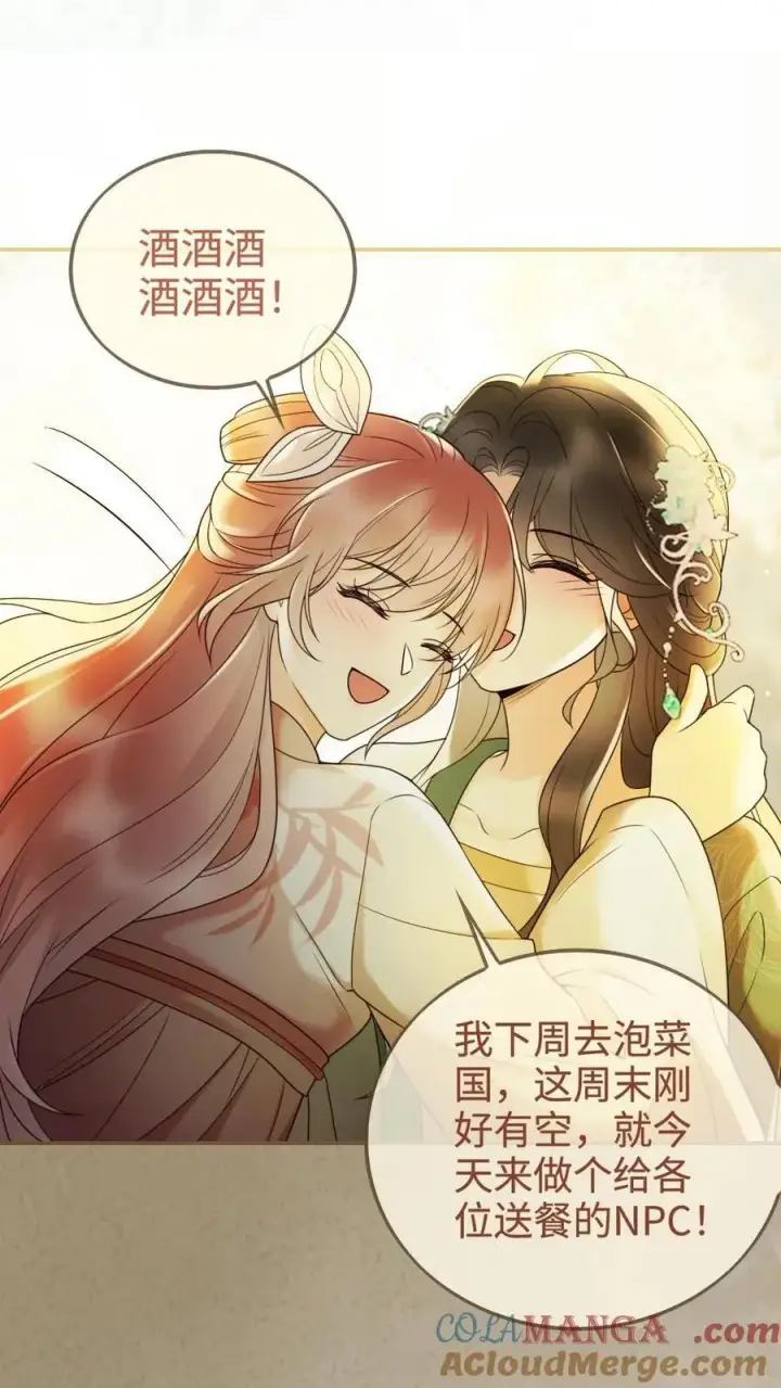漫画《明撩！暗诱！和顶流影帝恋综撒糖》第270话 展示茶艺第19张图