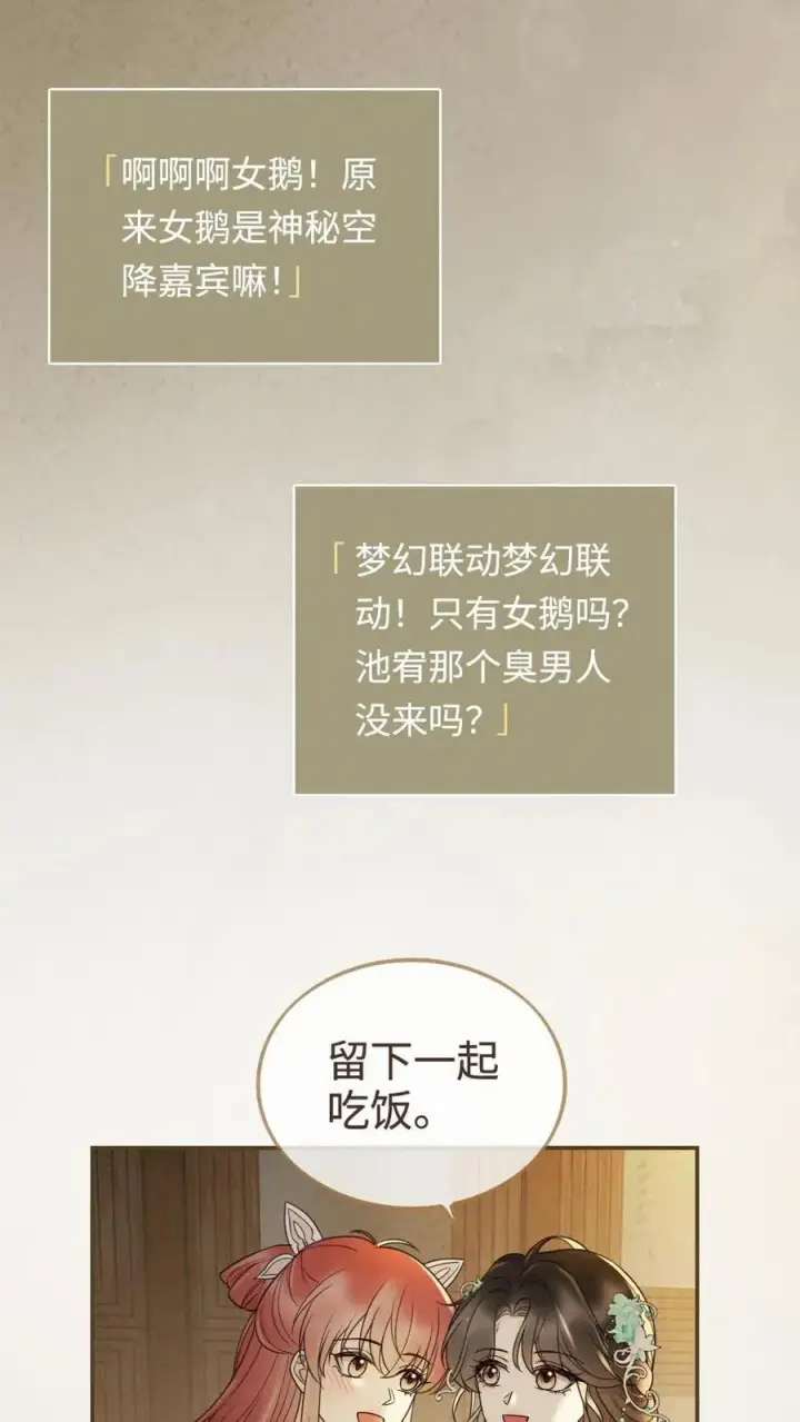 漫画《明撩！暗诱！和顶流影帝恋综撒糖》第270话 展示茶艺第20张图