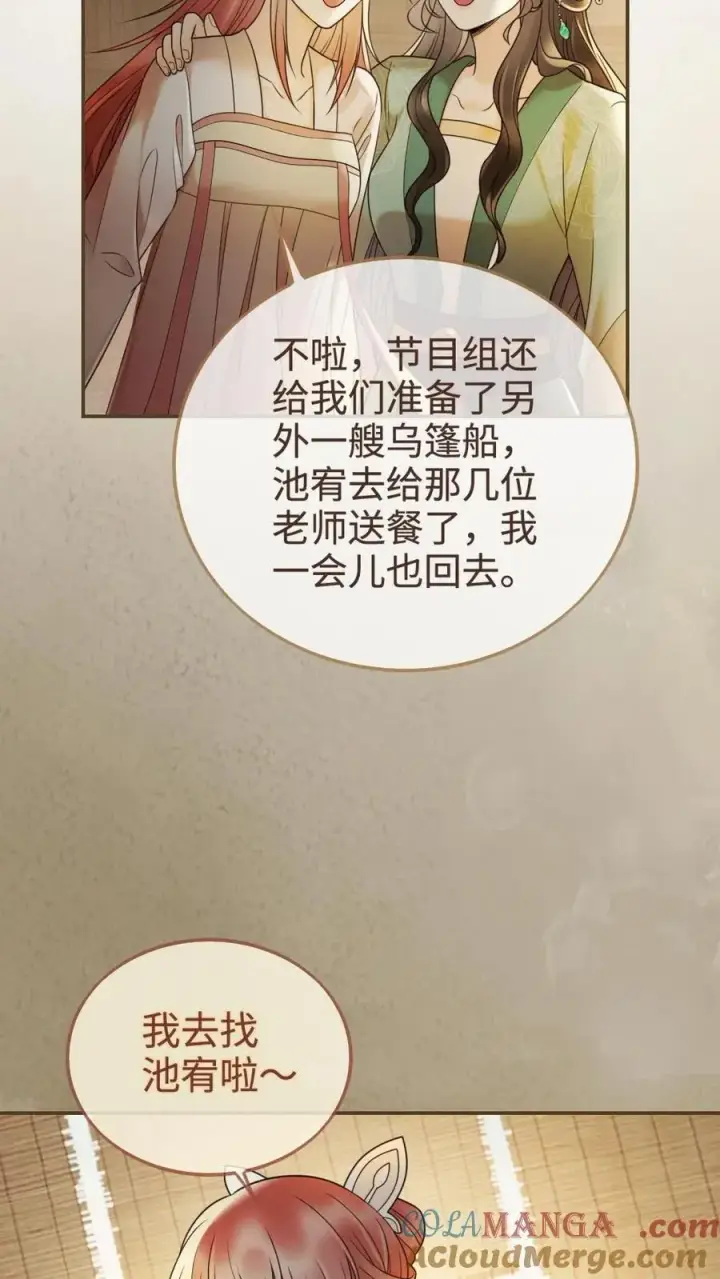 漫画《明撩！暗诱！和顶流影帝恋综撒糖》第270话 展示茶艺第21张图