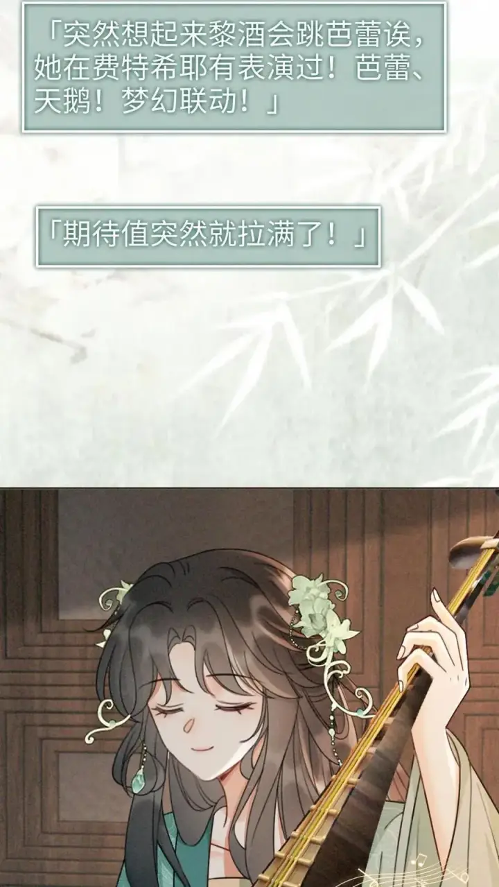 漫画《明撩！暗诱！和顶流影帝恋综撒糖》第271话 合奏第10张图