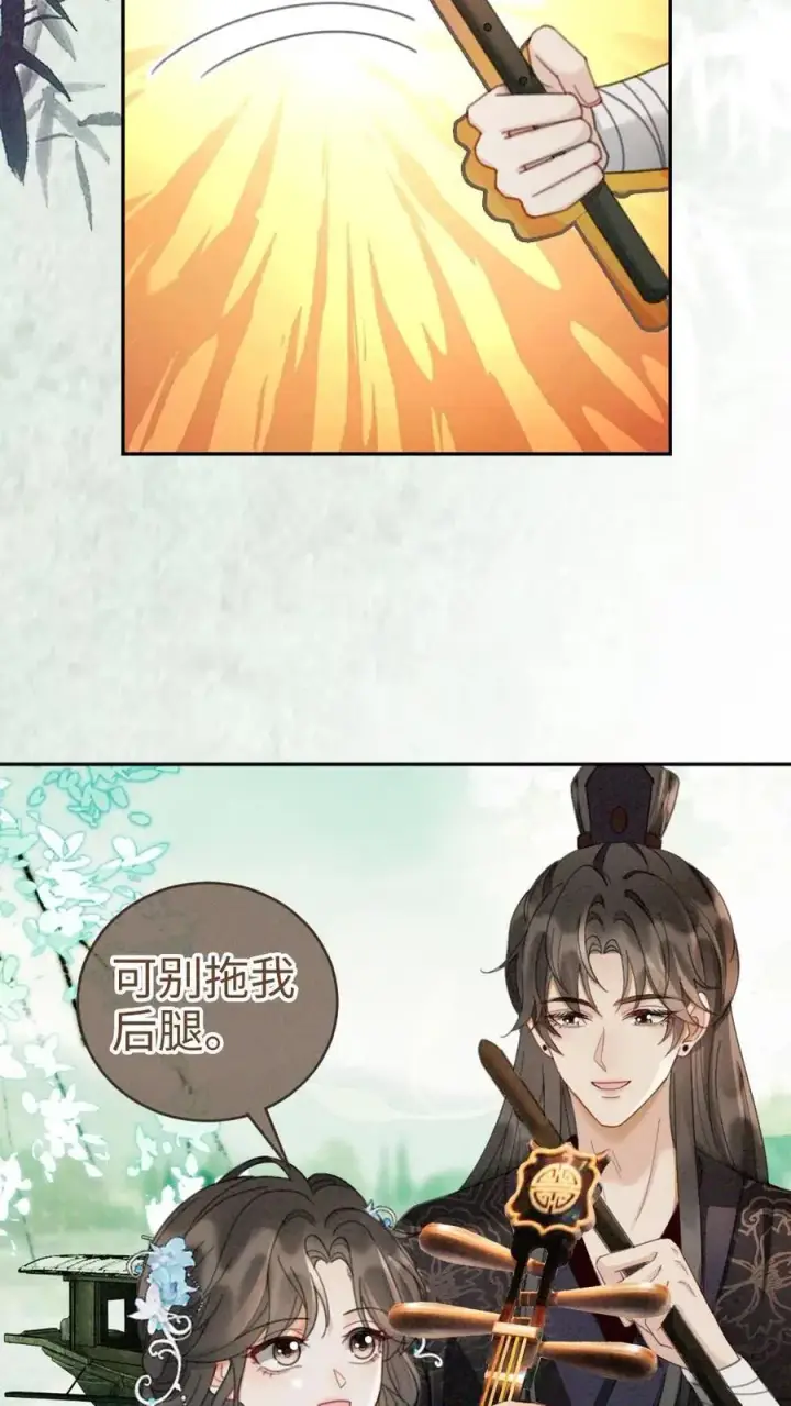 漫画《明撩！暗诱！和顶流影帝恋综撒糖》第271话 合奏第14张图