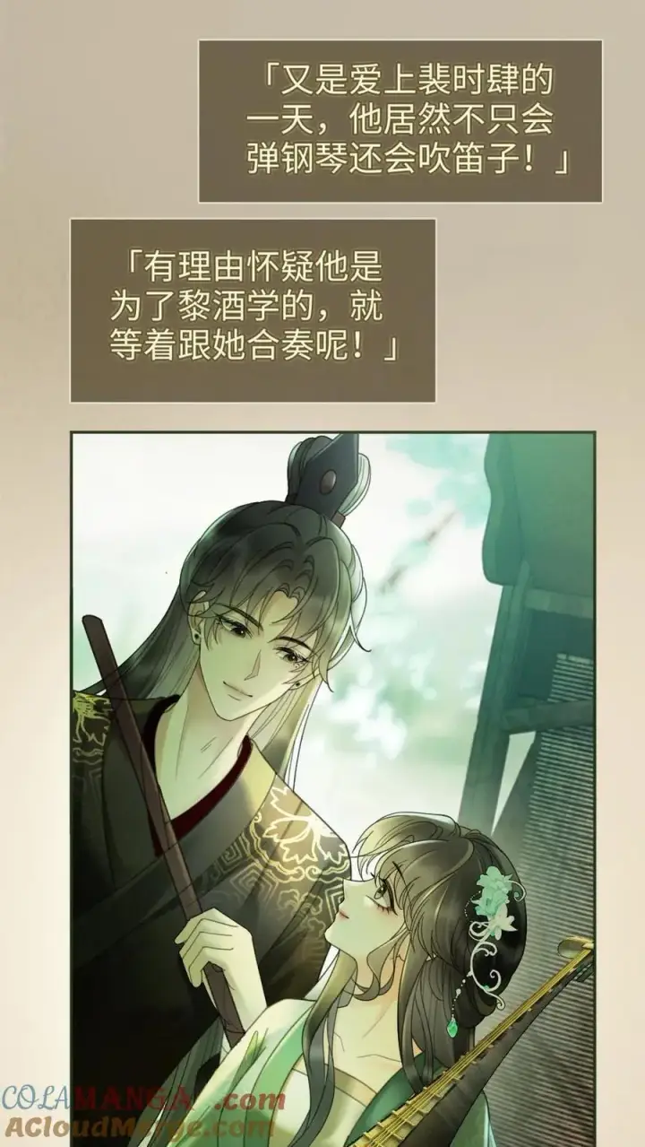漫画《明撩！暗诱！和顶流影帝恋综撒糖》第271话 合奏第19张图