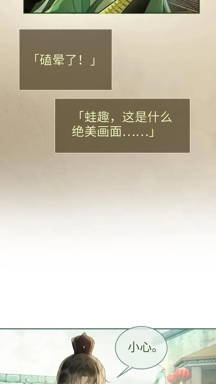 漫画《明撩！暗诱！和顶流影帝恋综撒糖》第271话 合奏第20张图