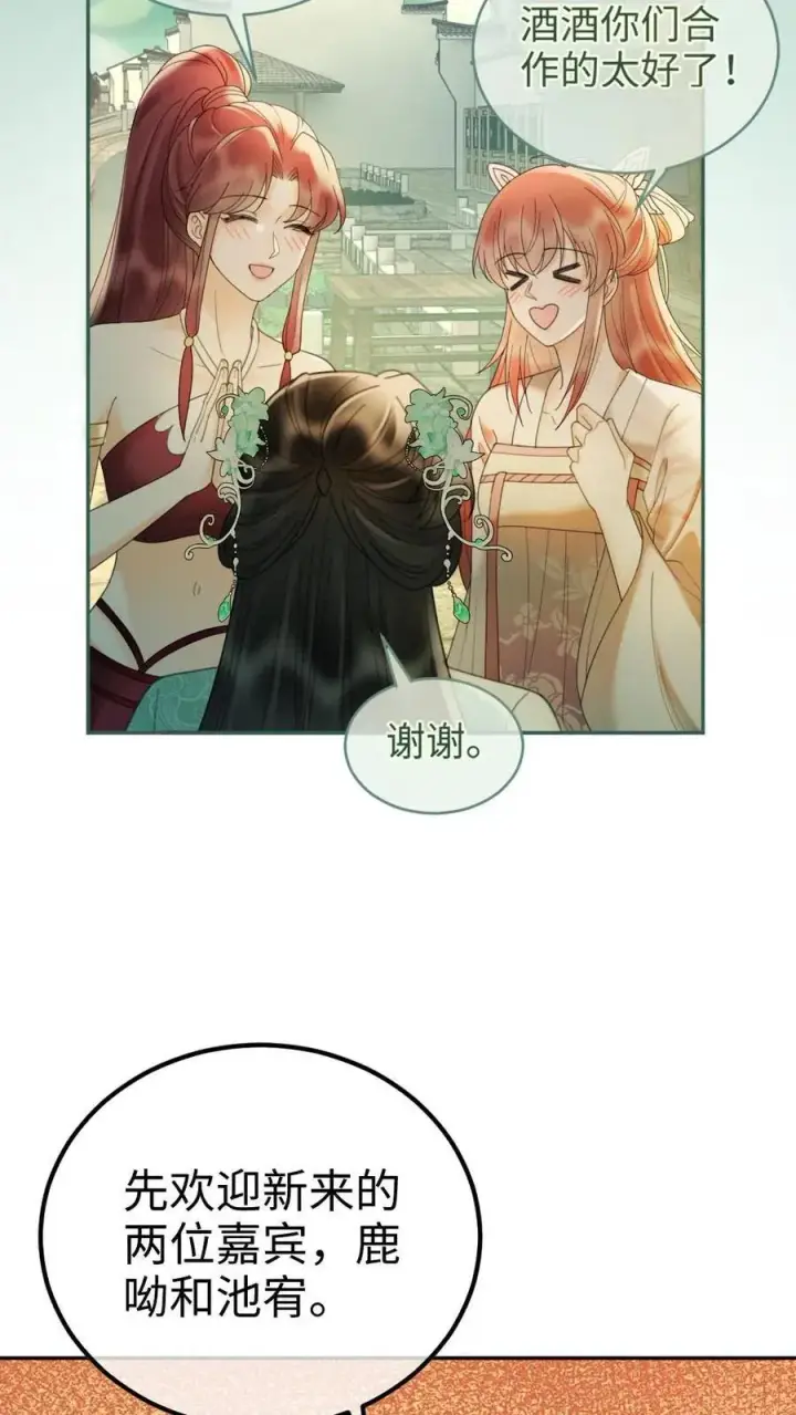 漫画《明撩！暗诱！和顶流影帝恋综撒糖》第271话 合奏第22张图