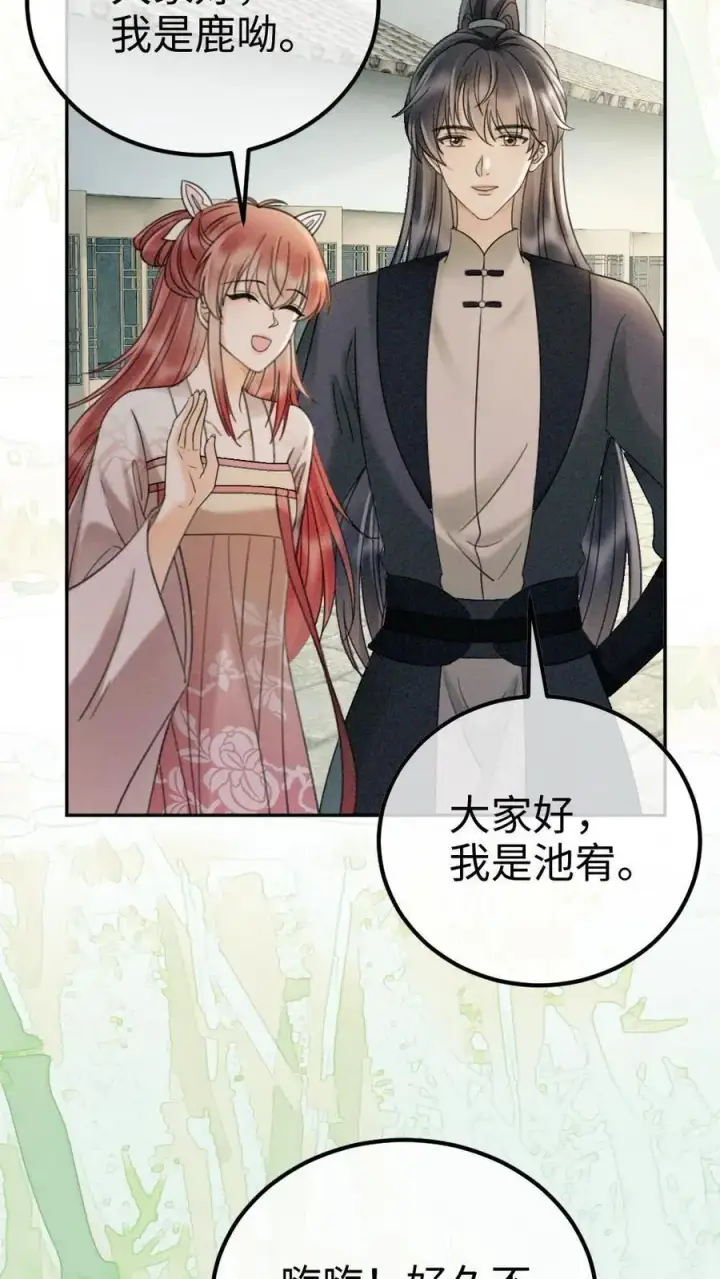 漫画《明撩！暗诱！和顶流影帝恋综撒糖》第271话 合奏第24张图