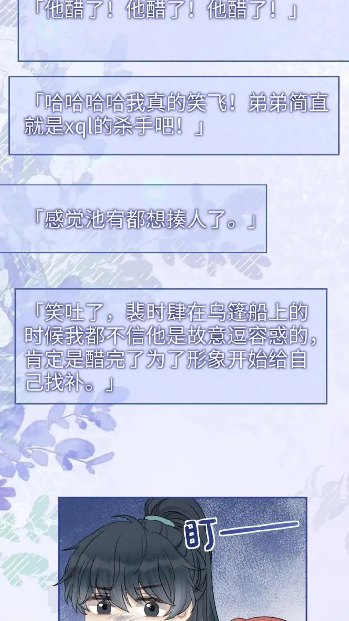 漫画《明撩！暗诱！和顶流影帝恋综撒糖》第271话 合奏第28张图
